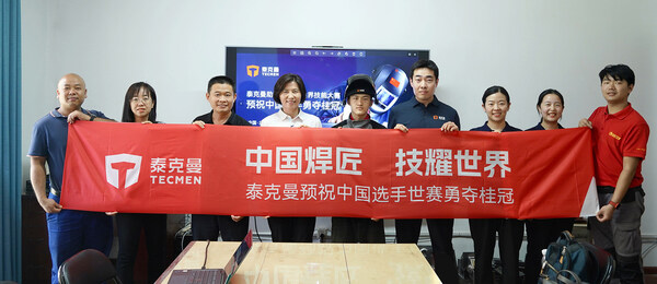 征战世赛 助力夺冠！泰克曼为世界技能大赛中国选手提供装备支持(图1)